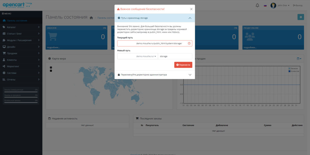 Админ панель CMS OpenCart 4