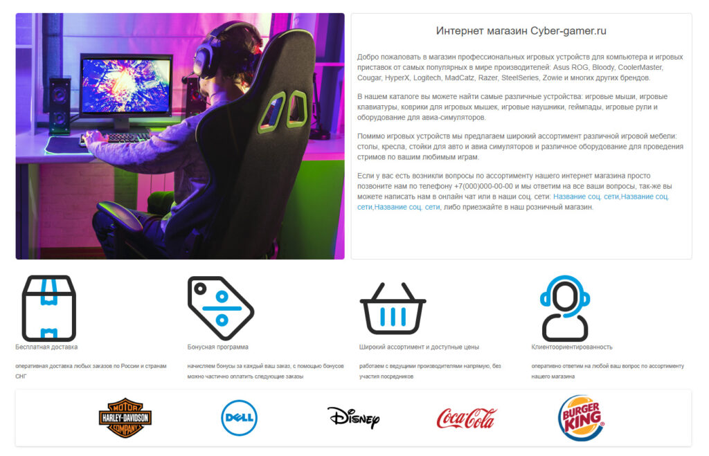 Блок преимуществ на OpenCart 4