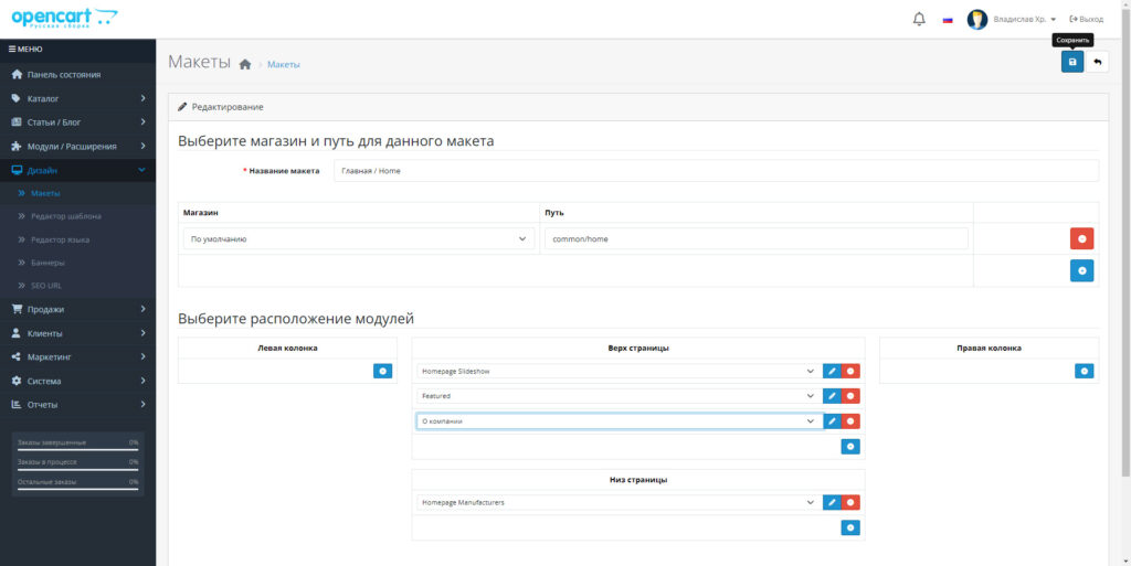 Блок о компании CMS OpenCart 4