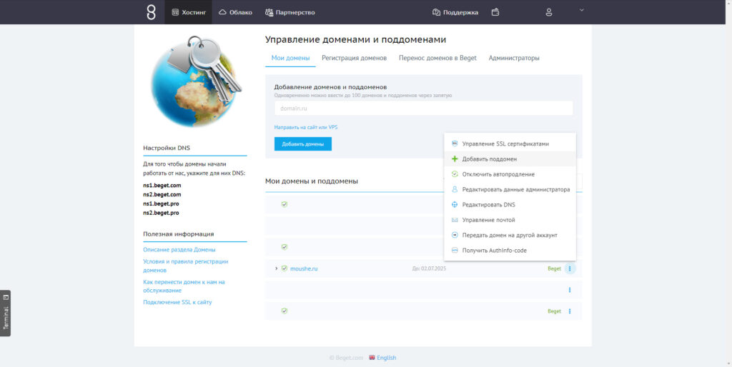 установка opencart 4.0 на хостинг Beget
