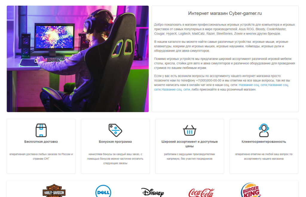 Блок преимуществ на OpenCart 4