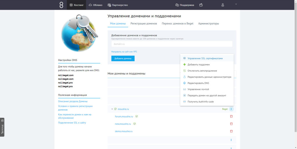 Установка SSL на OpenCart 4
