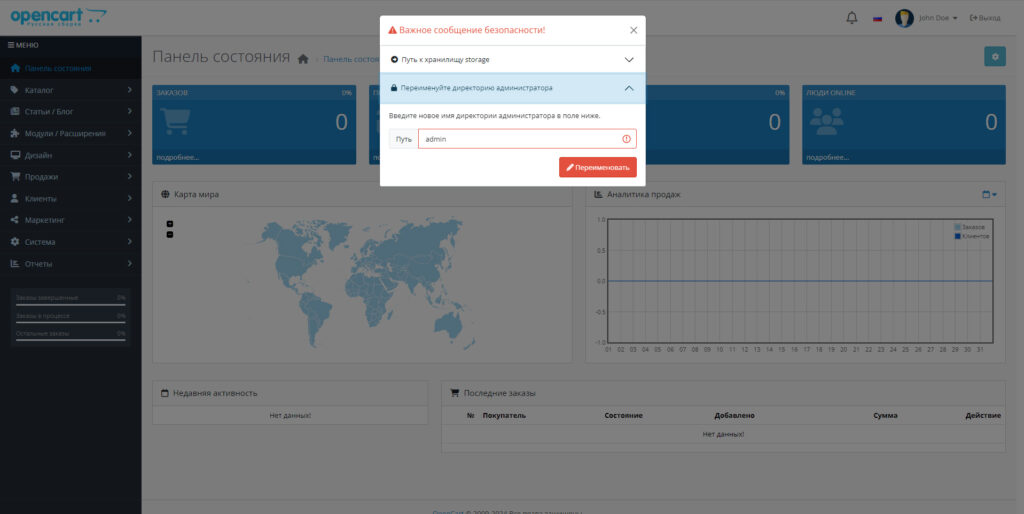 Админ панель CMS OpenCart 4