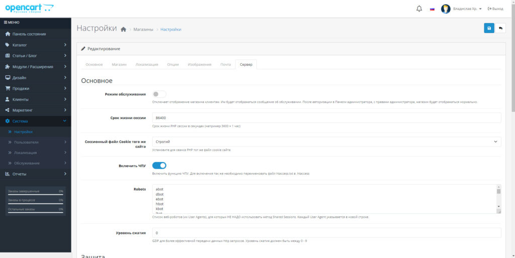 Админ панель CMS OpenCart 4
